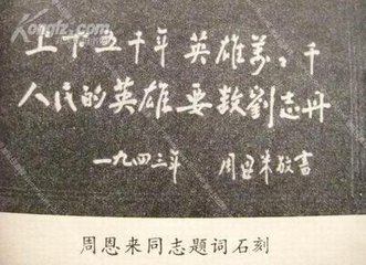 Image result for 毛主席为 刘志丹题词