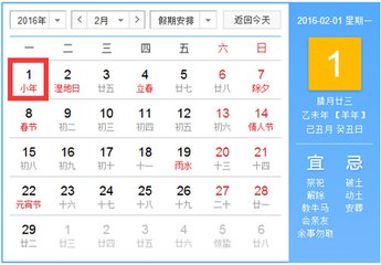 2016年小年是几号