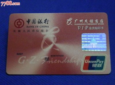 中国银行钻石卡图片